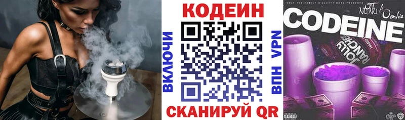 Купить где  Малая Вишера  Codein напиток Lean (лин) 